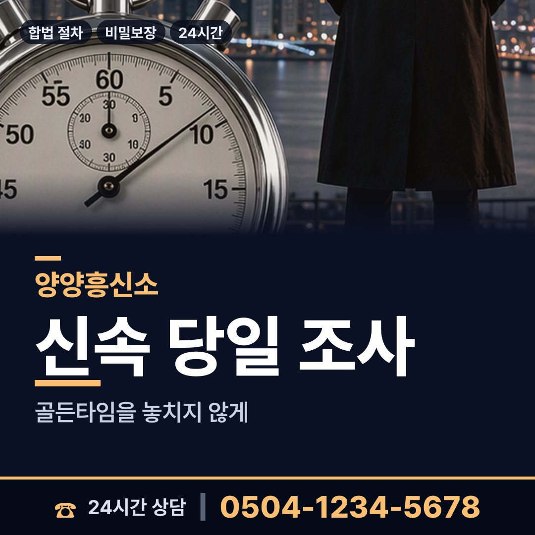 양양 강현면 탐정추천 상담 안내