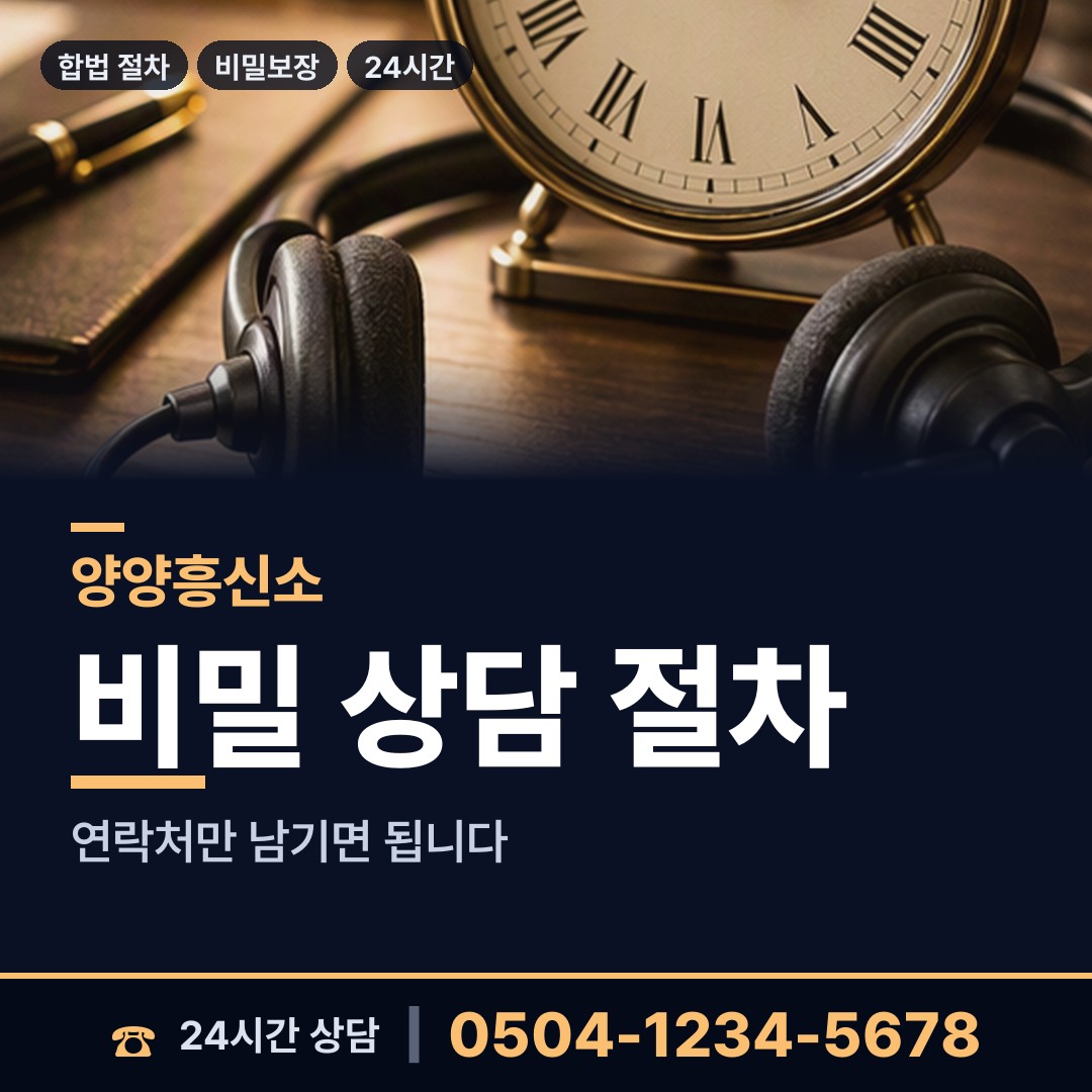 양양 강현면 가출인찾기 상담 안내