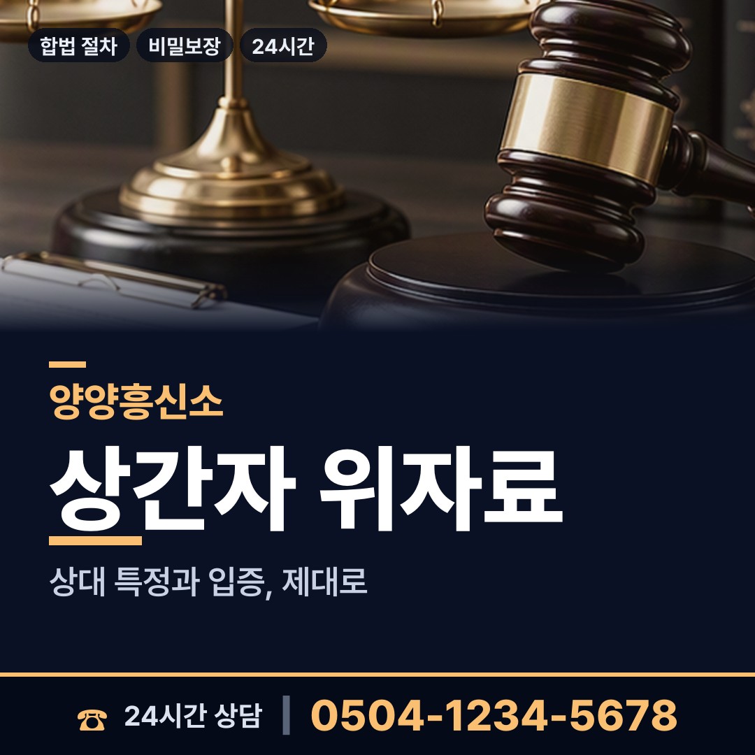 양양 강현면 사람찾기 상담 안내