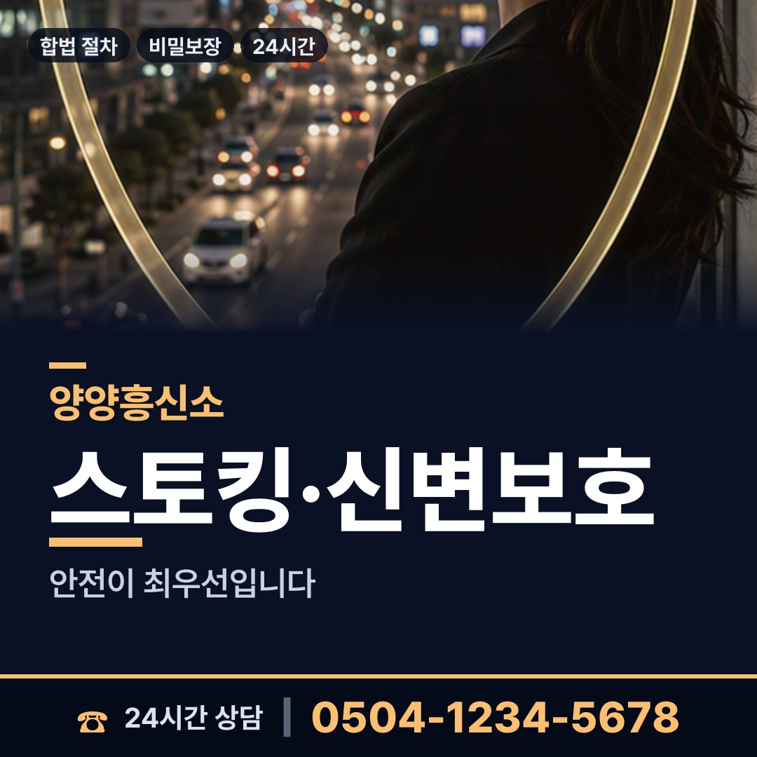 양양 강현면 전과조회 상담 안내